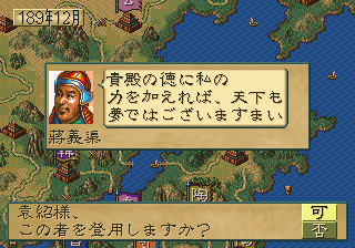 Sangokushi IV Screenshot 1